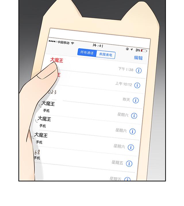 大叔,你别跑 第13话 稿子呢? 第6页