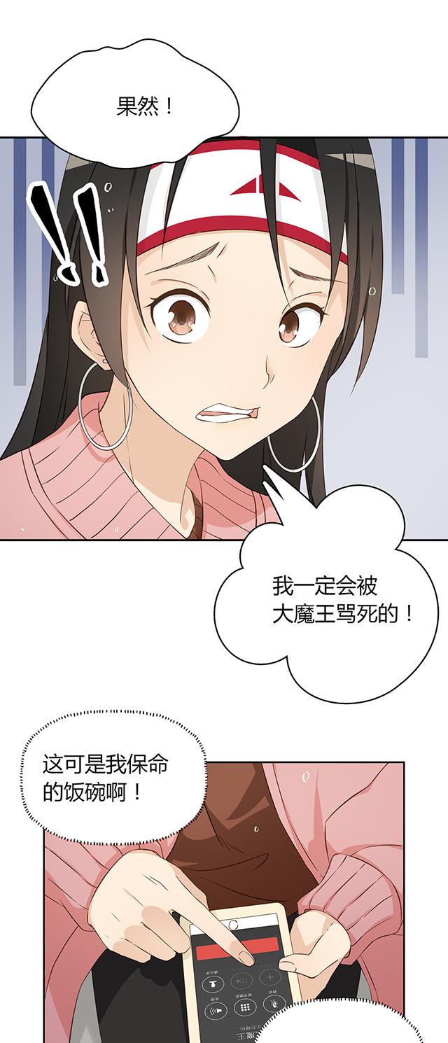 大叔,你别跑 第13话 稿子呢? 第7页