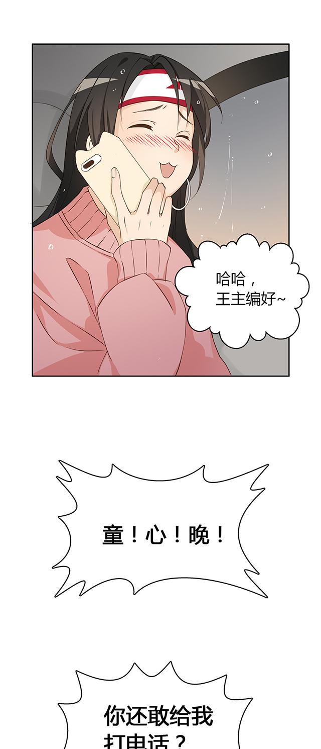 大叔,你别跑 第13话 稿子呢? 第9页