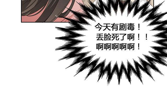 大叔,你别跑 第14话 丢死人了 第17页