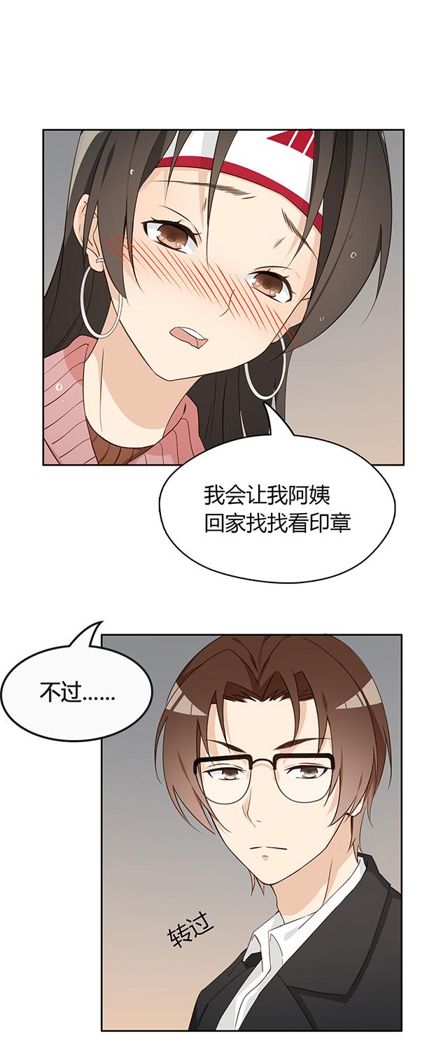 大叔,你别跑 第14话 丢死人了 第19页