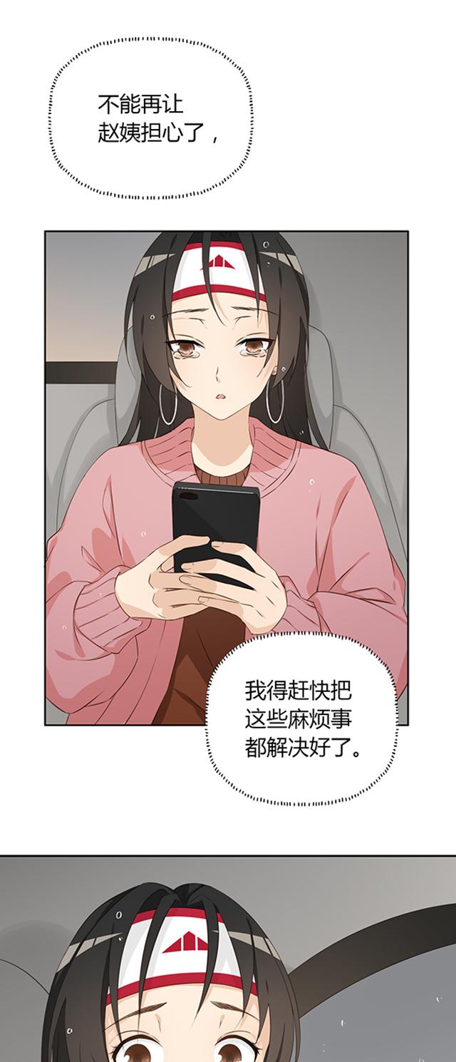 大叔,你别跑 第14话 丢死人了 第3页