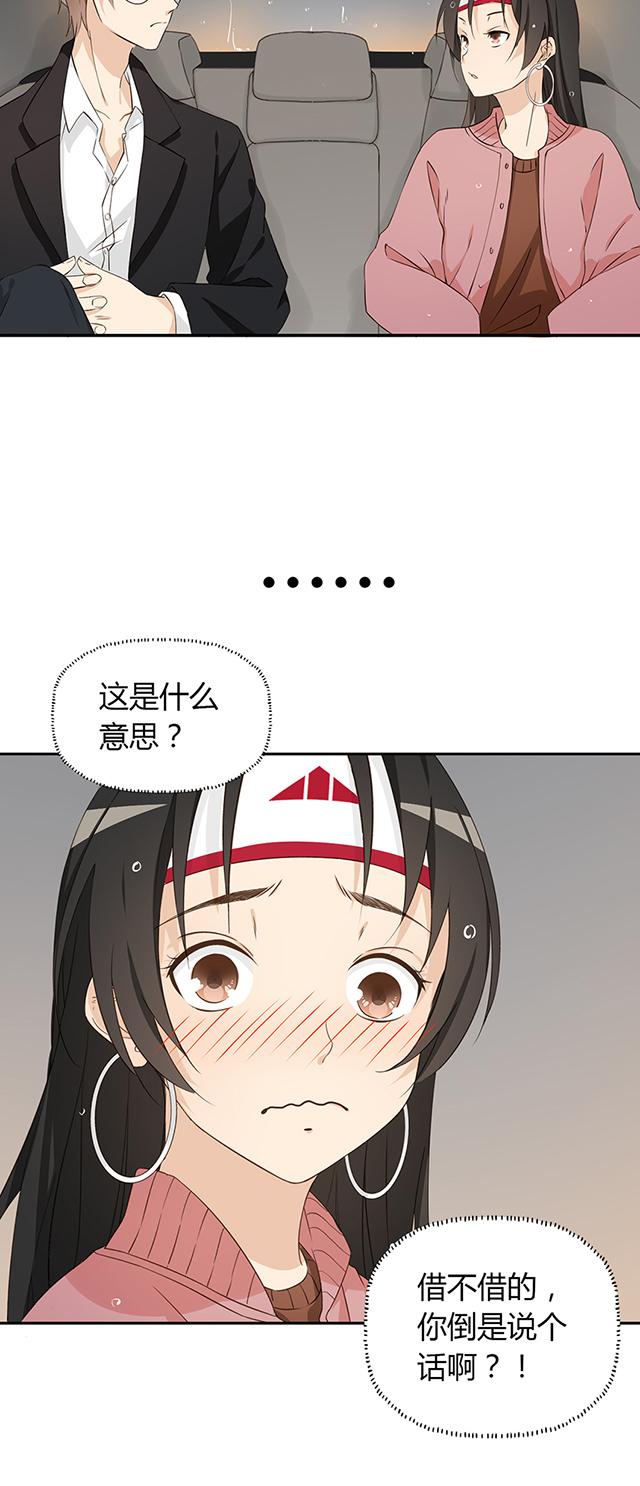 大叔,你别跑 第15话 落魄啊 第2页