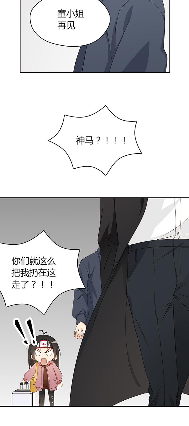 大叔,你别跑 第15话 落魄啊 第9页