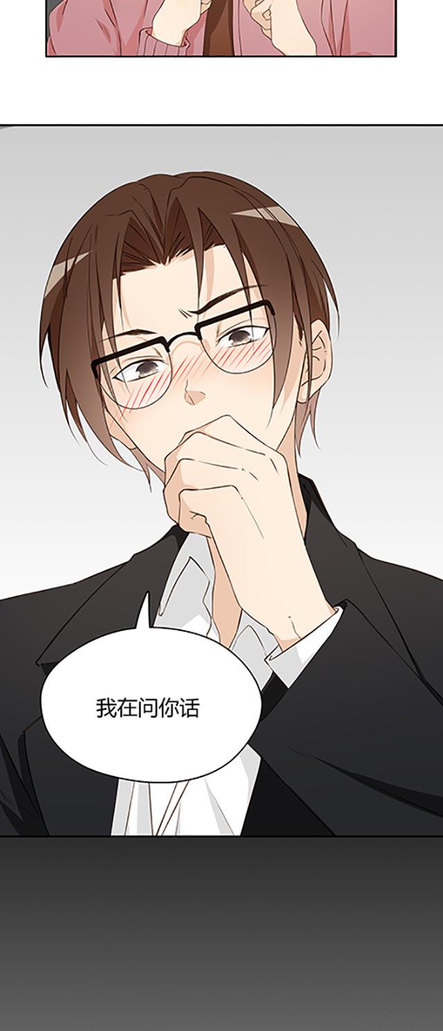 大叔,你别跑 第16话 会开车吗 第23页