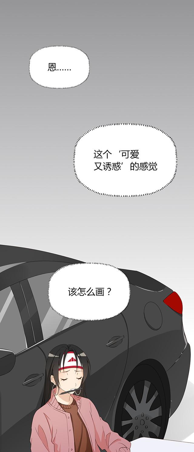 大叔,你别跑 第16话 会开车吗 第6页