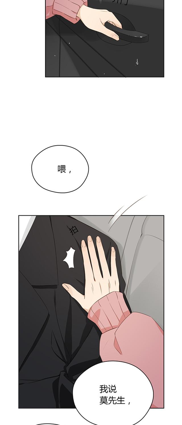 大叔,你别跑 第17话 有偿代驾 第16页