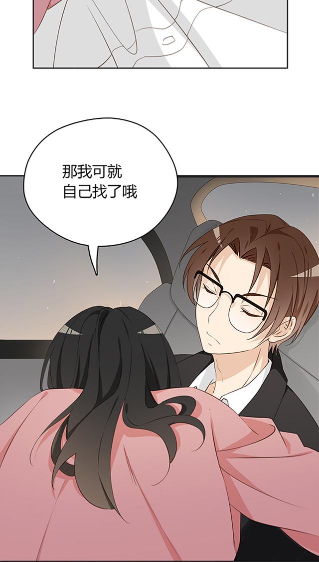 大叔,你别跑 第17话 有偿代驾 第20页