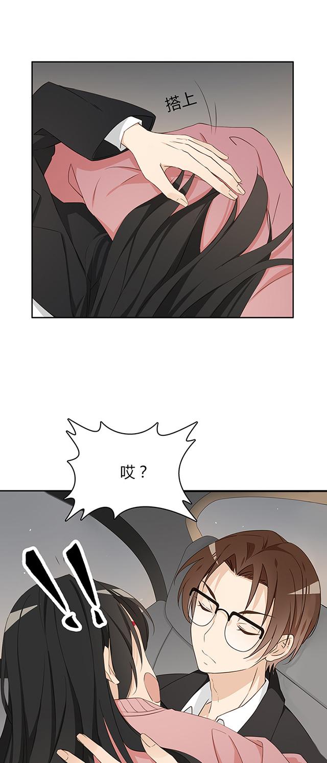大叔,你别跑 第17话 有偿代驾 第21页