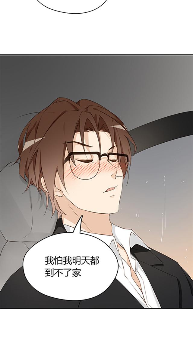 大叔,你别跑 第17话 有偿代驾 第7页