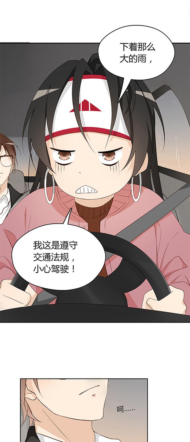 大叔,你别跑 第17话 有偿代驾 第8页