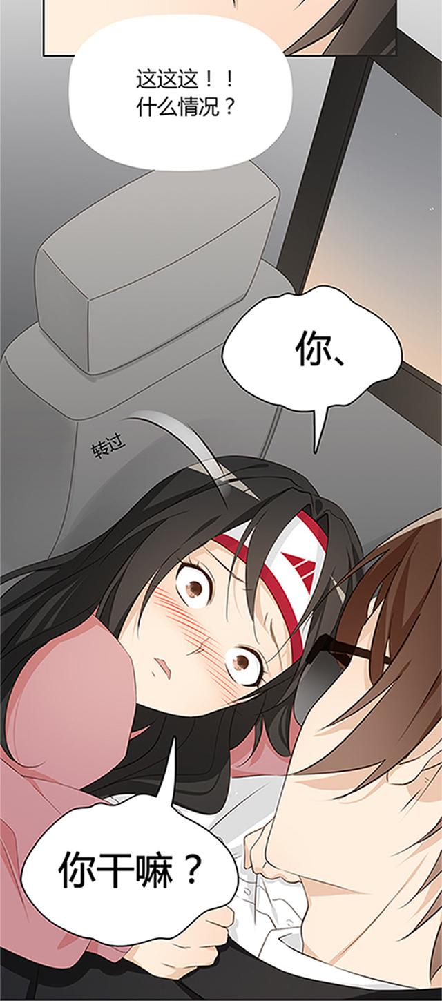 大叔,你别跑 第18话 我不舒服 第3页