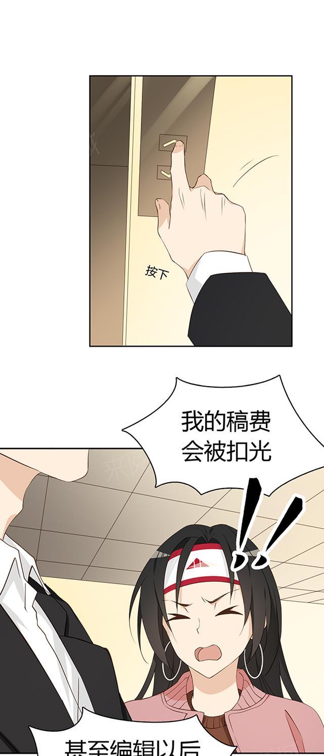 大叔,你别跑 第20话 代驾费 第16页