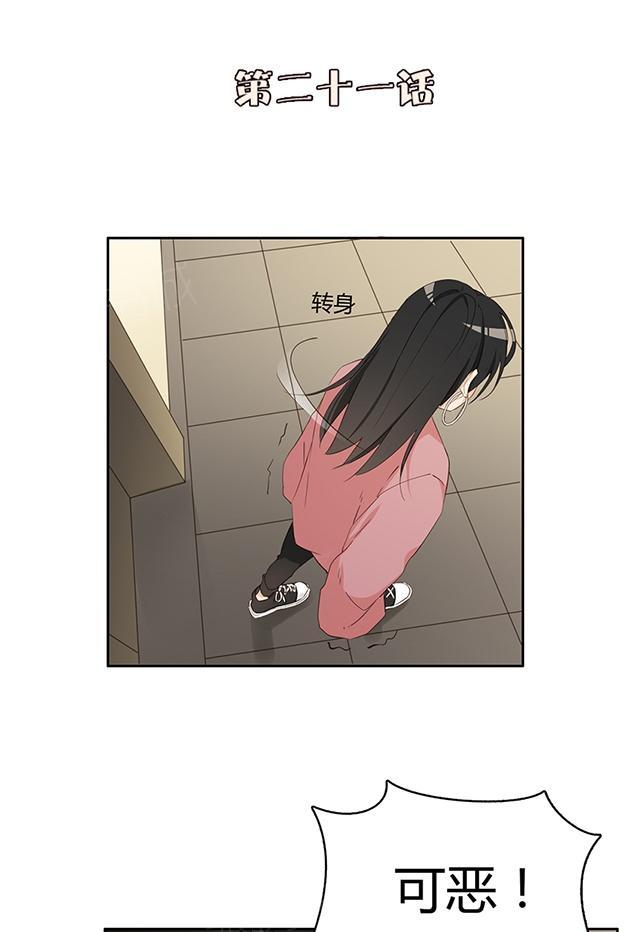 大叔，你别跑 第21话 借个厕所 第1页