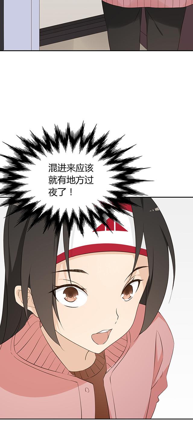 大叔，你别跑 第21话 借个厕所 第24页