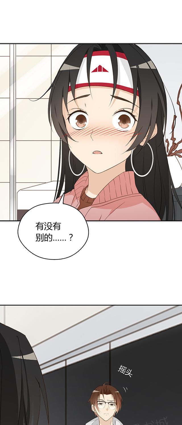大叔,你别跑 第22话 你别偷看 第15页