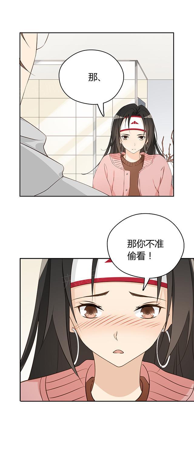 大叔,你别跑 第22话 你别偷看 第17页