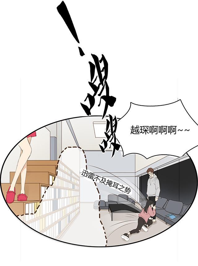大叔,你别跑 第22话 你别偷看 第4页