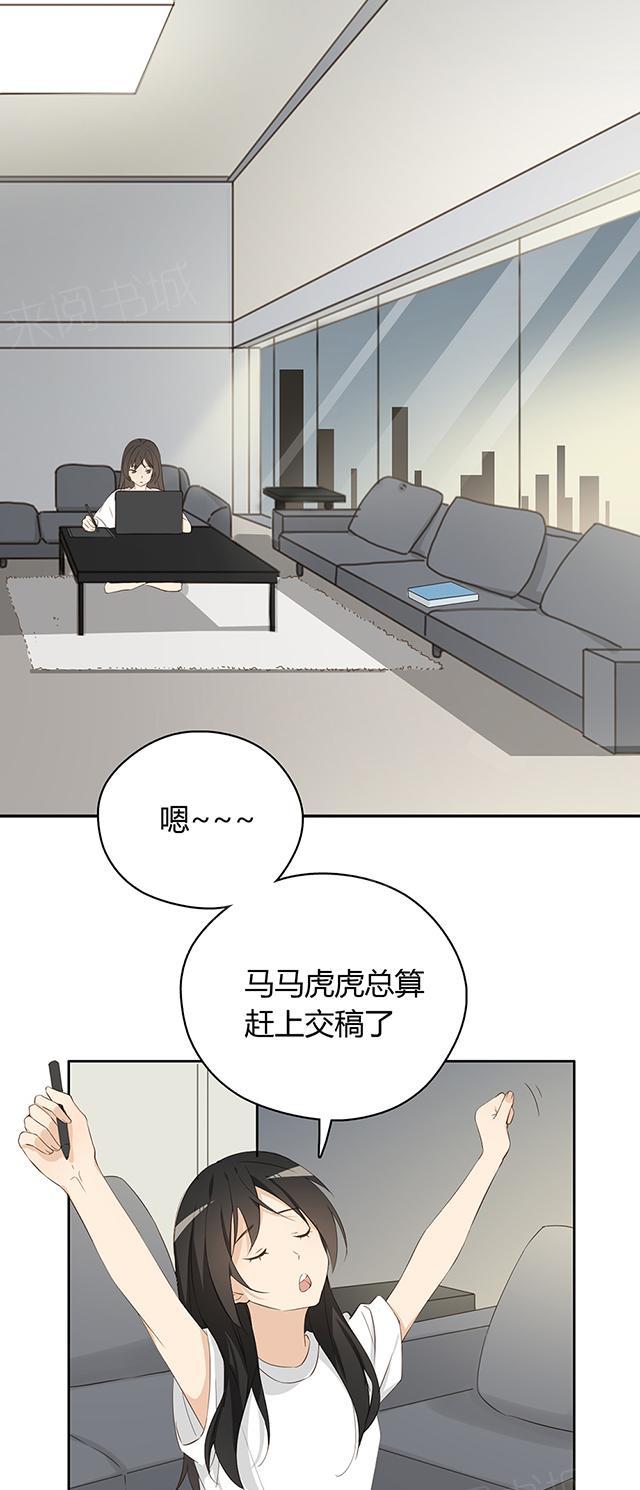 大叔,你别跑 第23话 睡美人 第15页