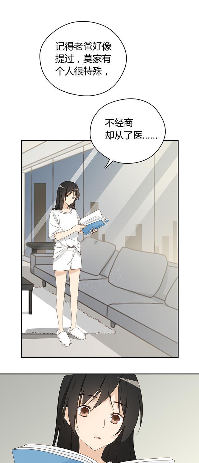 大叔,你别跑 第23话 睡美人 第19页