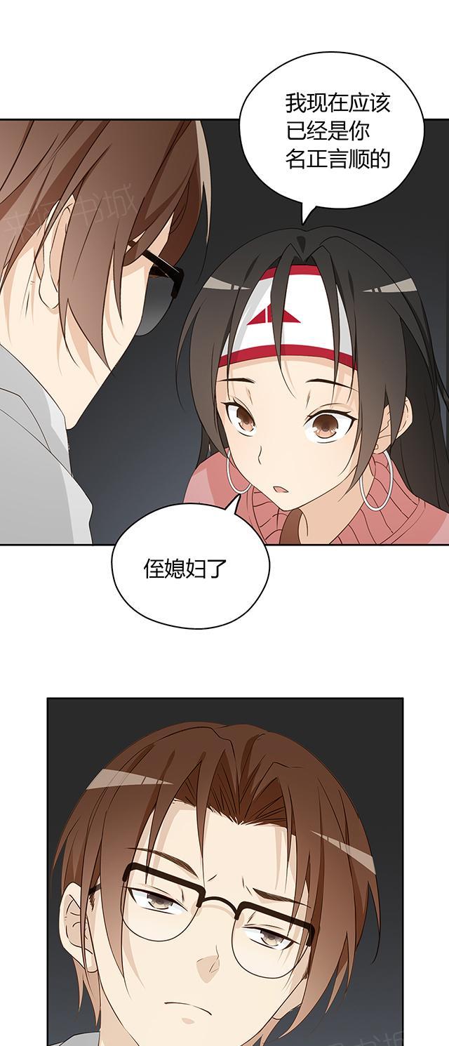 大叔,你别跑 第23话 睡美人 第6页