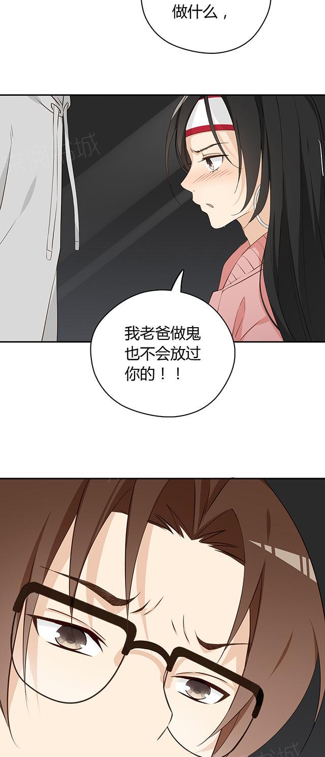 大叔,你别跑 第23话 睡美人 第9页