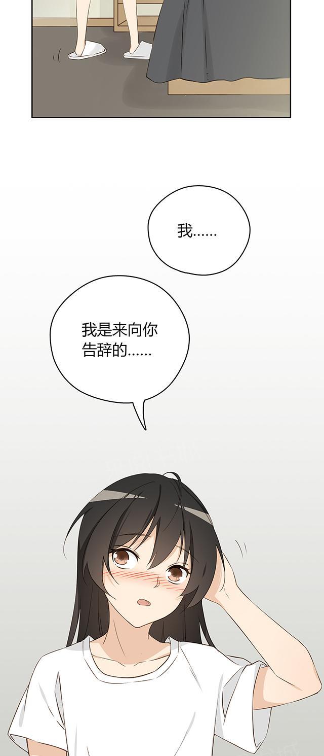 大叔,你别跑 第24话 可以留下 第11页