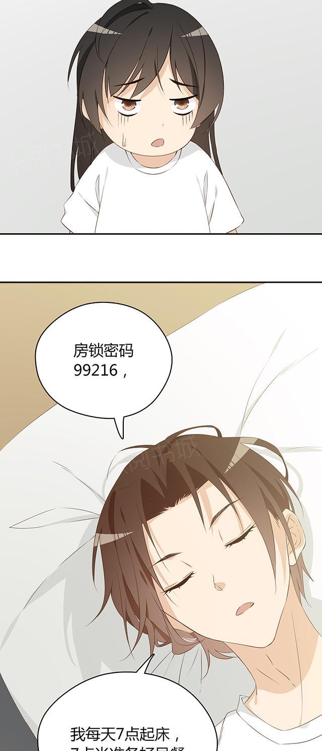 大叔,你别跑 第24话 可以留下 第14页