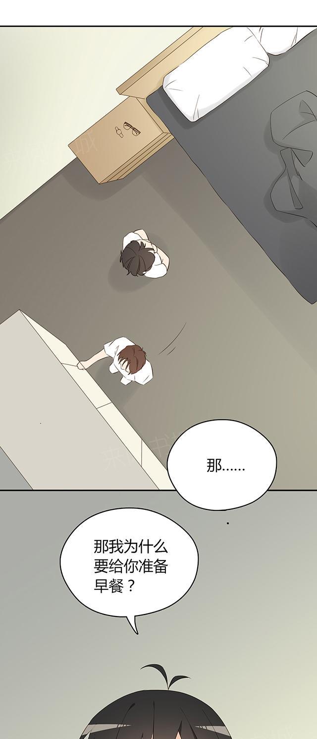 大叔,你别跑 第24话 可以留下 第24页