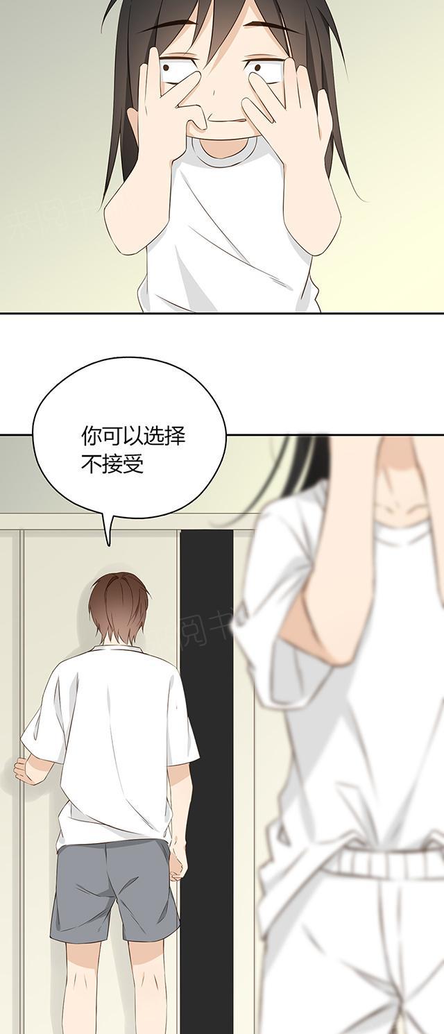 大叔,你别跑 第24话 可以留下 第25页