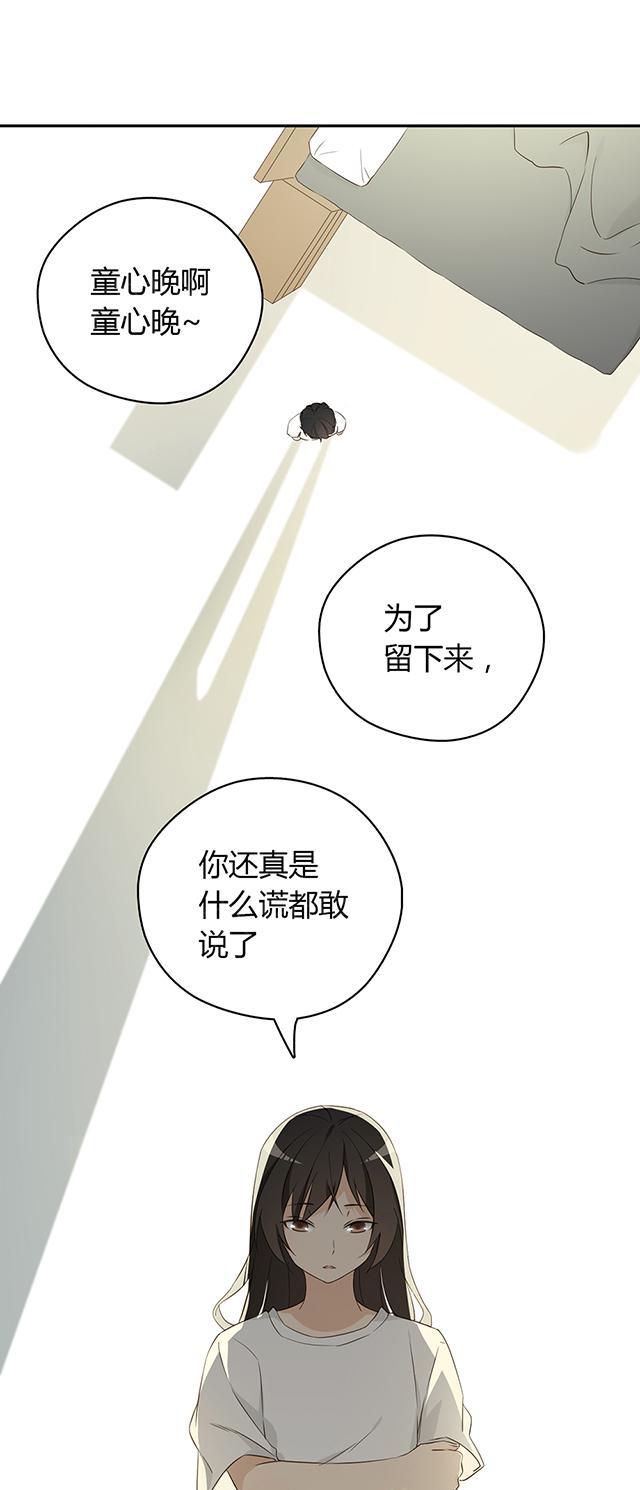 大叔,你别跑 第25话 有奸情? 第7页