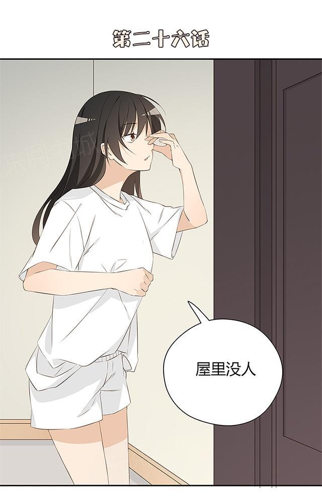 大叔,你别跑 第26话 我不会说出去的 第1页