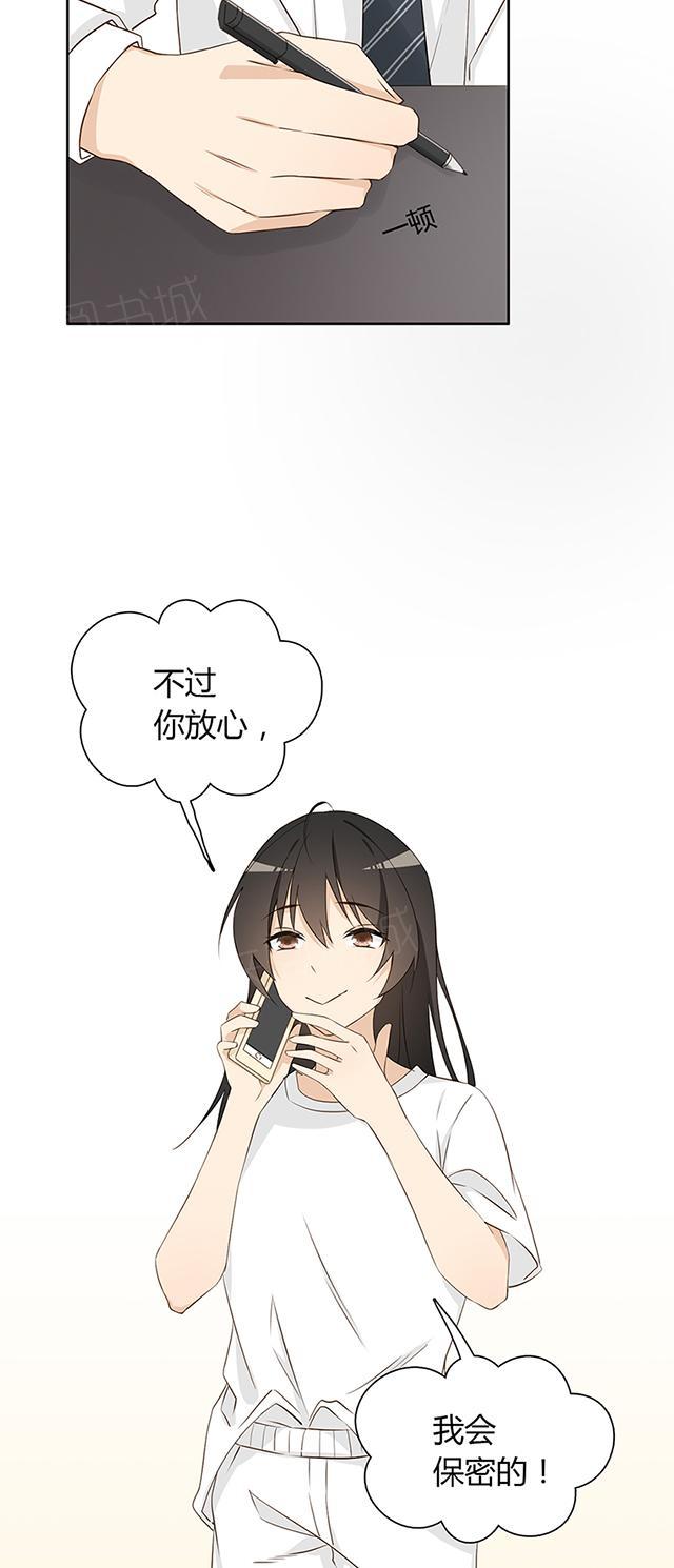 大叔,你别跑 第26话 我不会说出去的 第20页