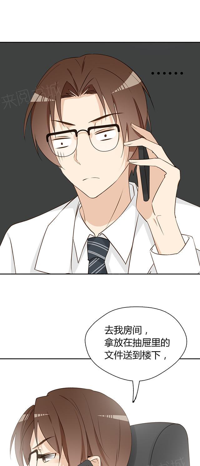 大叔,你别跑 第26话 我不会说出去的 第24页