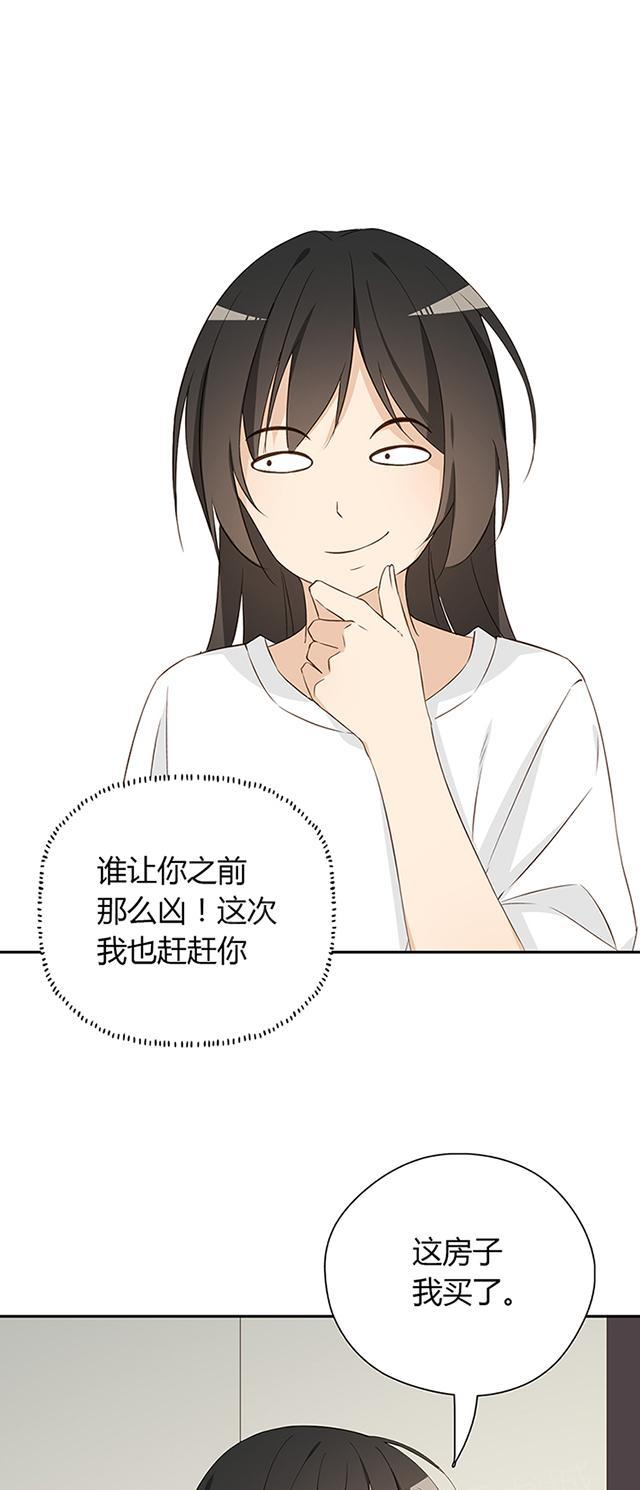 大叔,你别跑 第26话 我不会说出去的 第4页