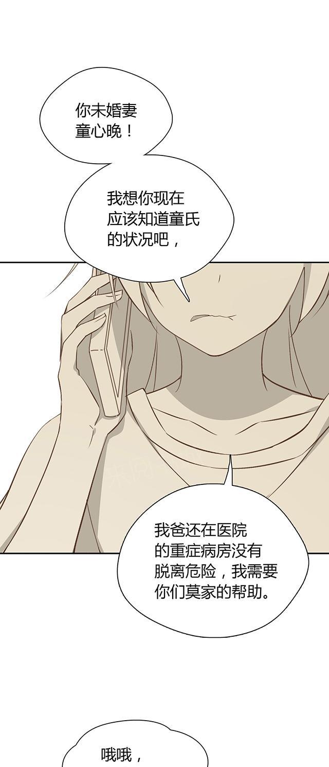 大叔,你别跑 第27话 整你们一回 第32页