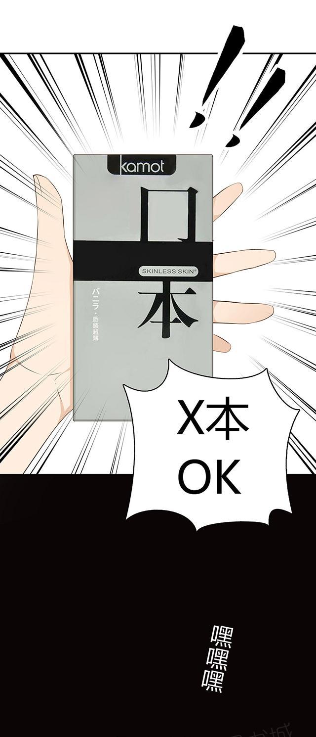 大叔,你别跑 第27话 整你们一回 第10页