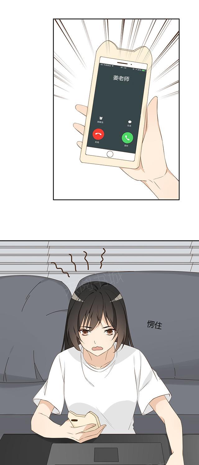 大叔,你别跑 第28话 舞蹈大赛 第11页