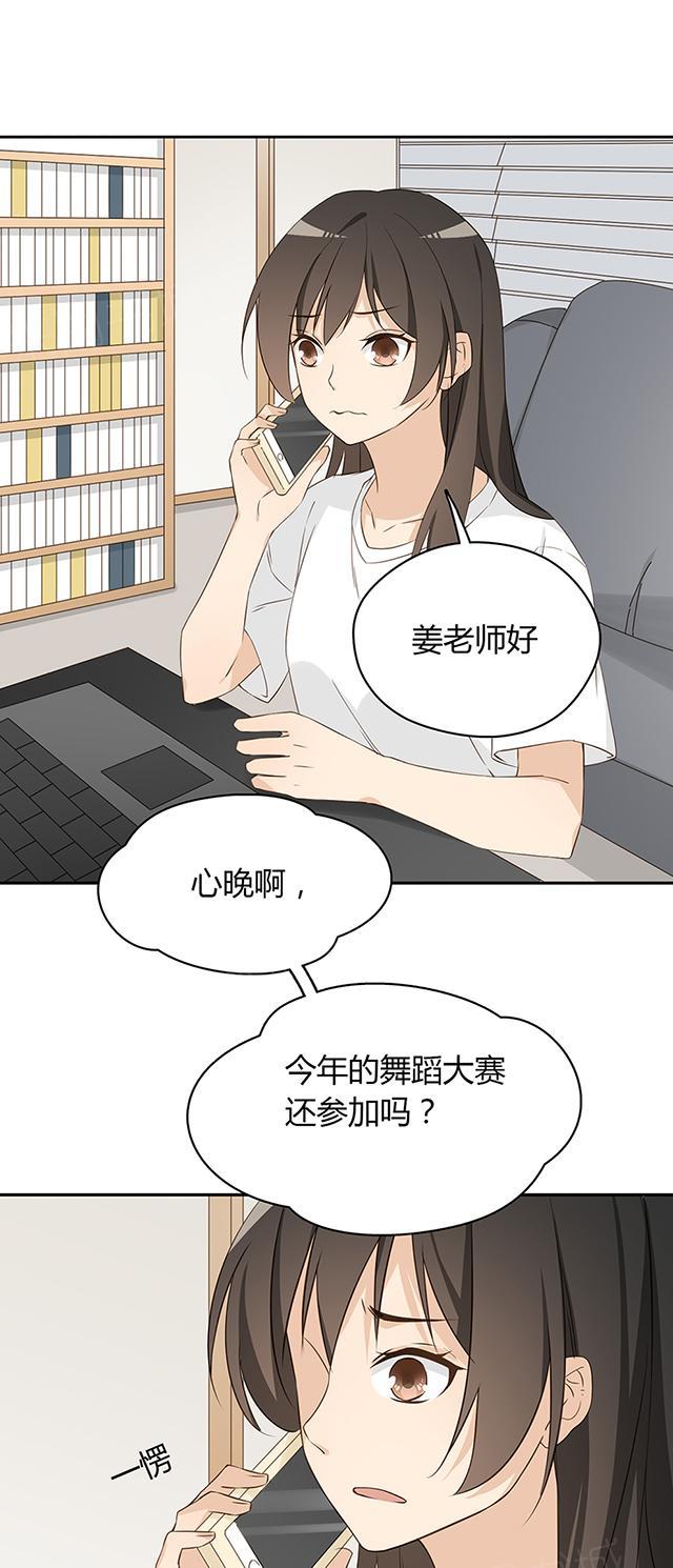 大叔,你别跑 第28话 舞蹈大赛 第13页
