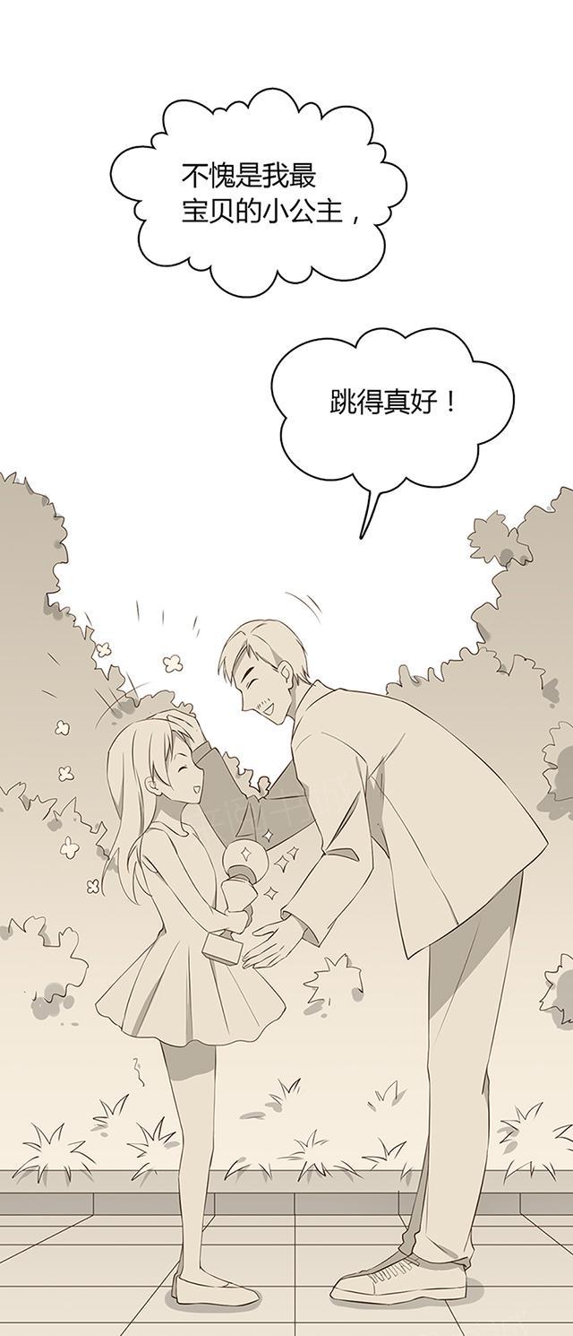 大叔,你别跑 第28话 舞蹈大赛 第15页