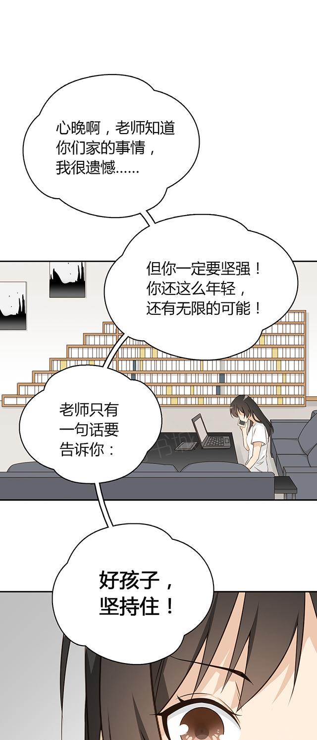 大叔,你别跑 第28话 舞蹈大赛 第20页