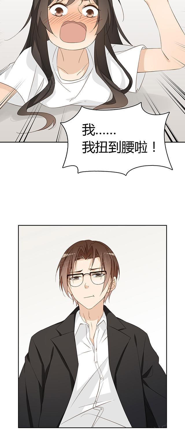 大叔,你别跑 第29话 我说不去就不去 第19页