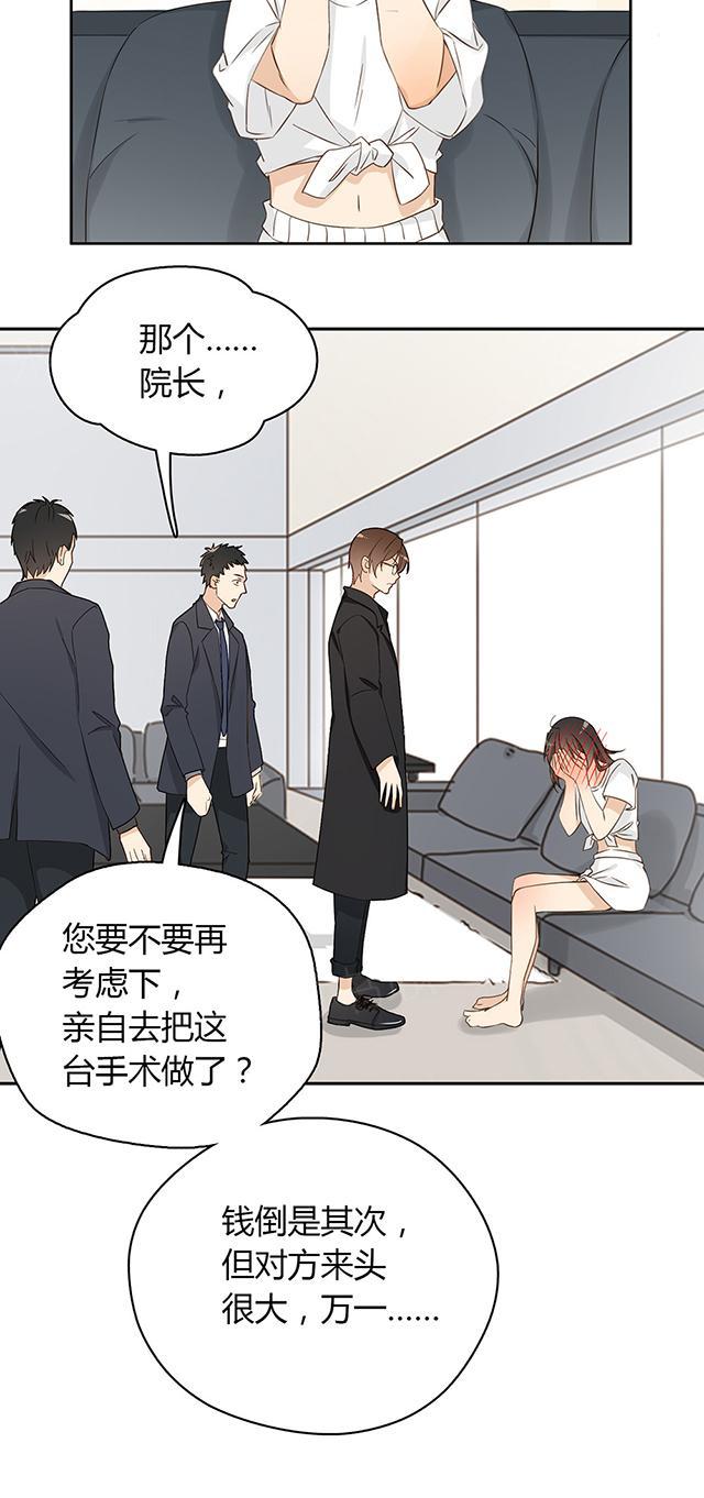 大叔,你别跑 第29话 我说不去就不去 第21页