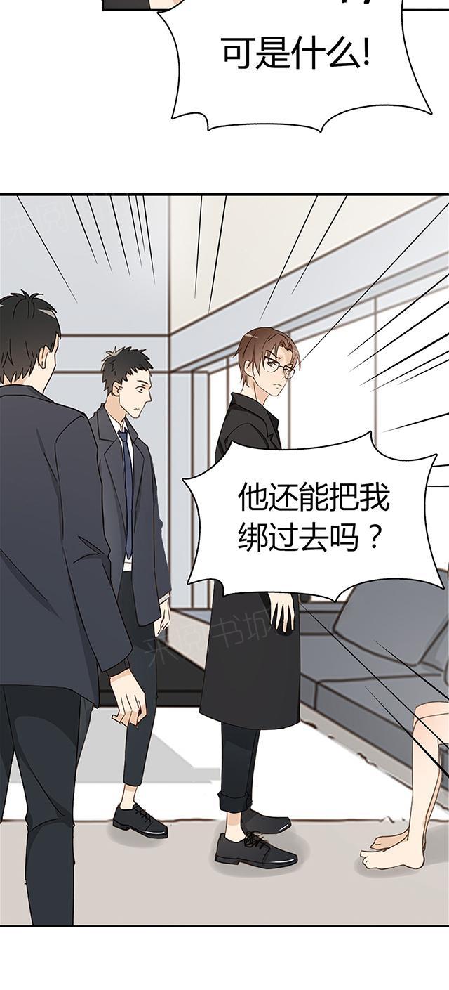 大叔,你别跑 第29话 我说不去就不去 第26页