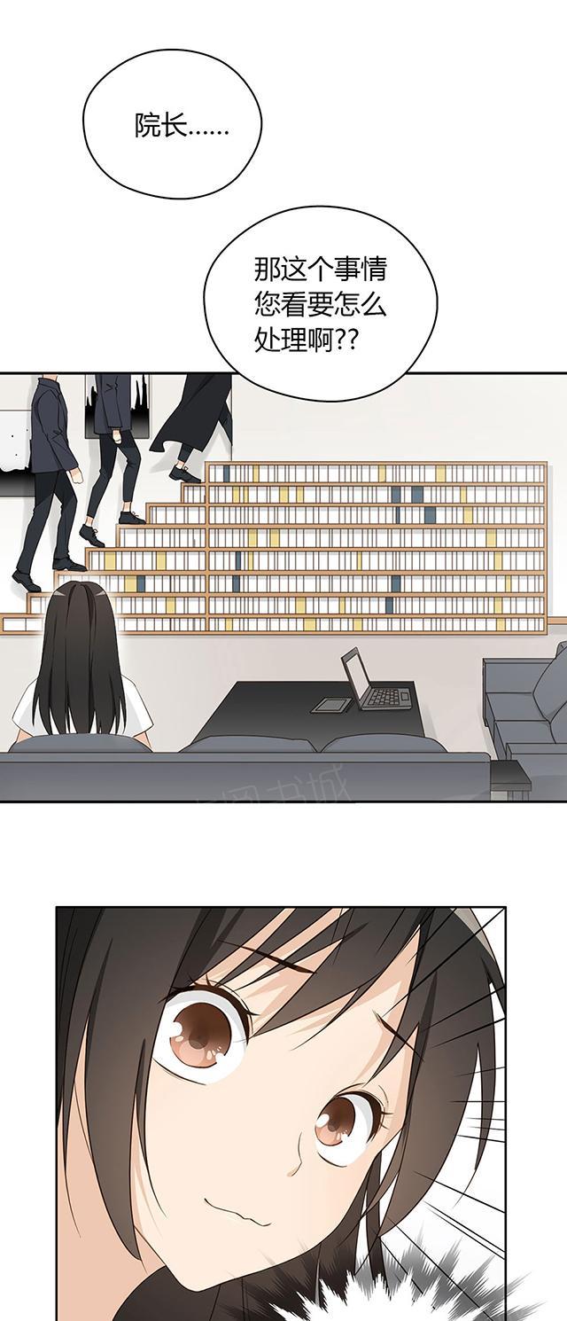 大叔,你别跑 第29话 我说不去就不去 第29页