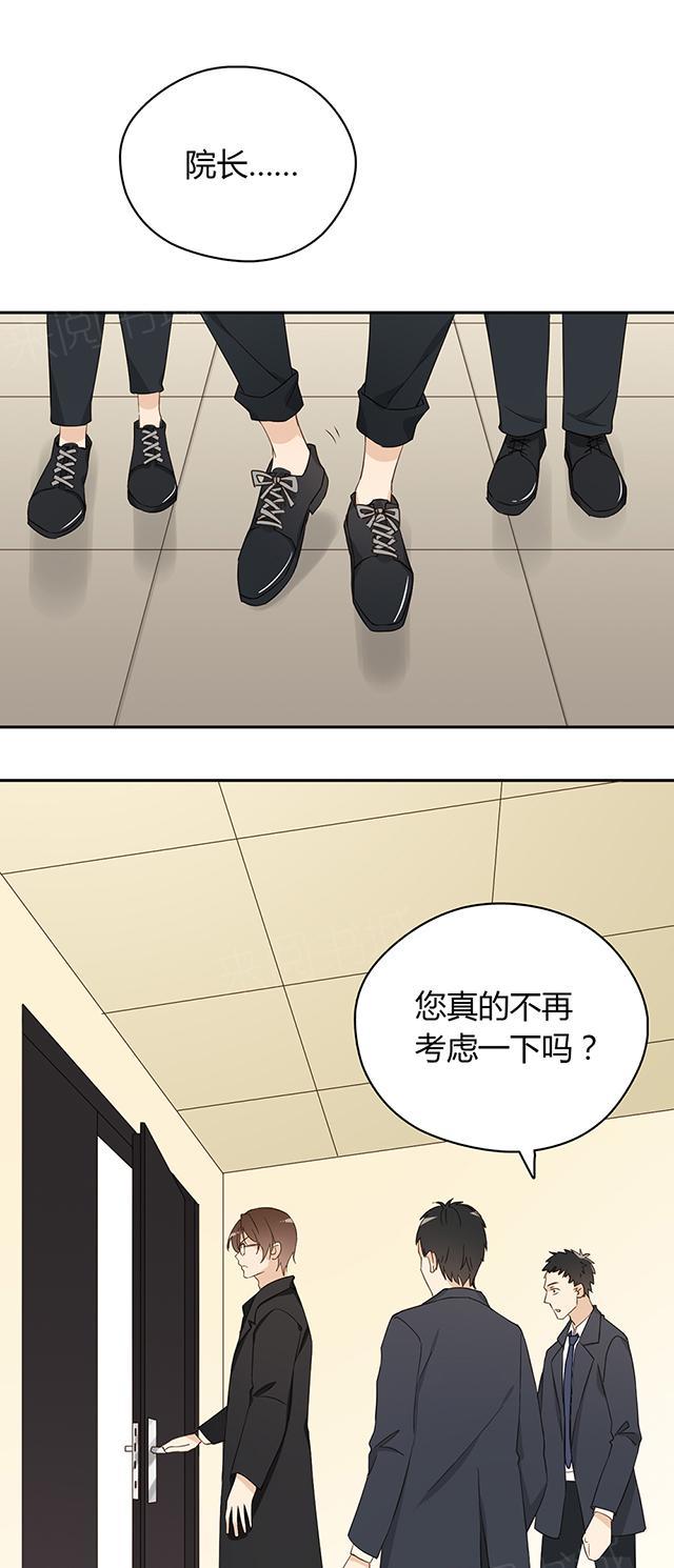 大叔,你别跑 第29话 我说不去就不去 第4页