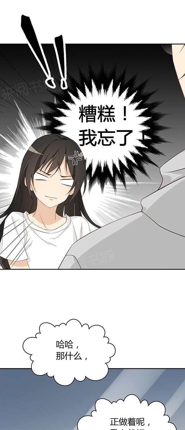 大叔,你别跑 第29话 我说不去就不去 第34页
