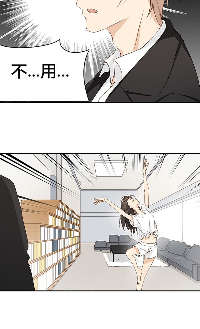 大叔,你别跑 第29话 我说不去就不去 第7页