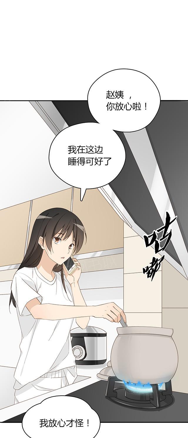 大叔,你别跑 第30话 很残暴 第2页