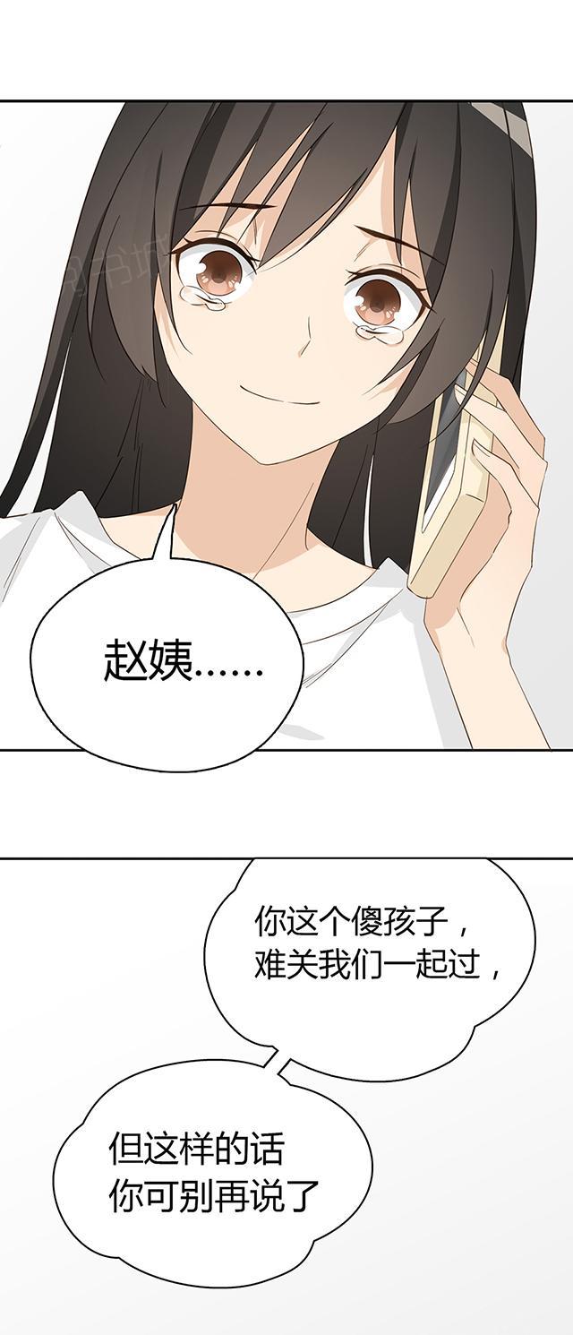 大叔,你别跑 第30话 很残暴 第11页